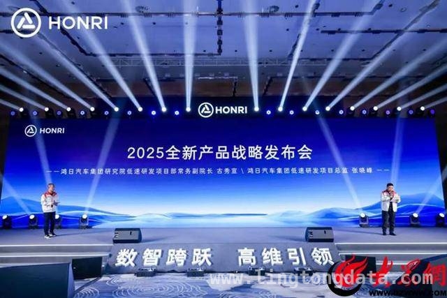 鸿日汽车2025战略布局，以创新驱动微电行业变革，鸿日汽车峰会开启数智新征程，引领微电行业高质量发展