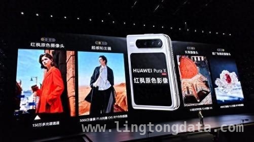 华为PuraX登场，Mate60价格跳水，谁能成为市场宠儿？，华为PuraX惊艳亮相，红枫原色摄像头引领拍照新潮流