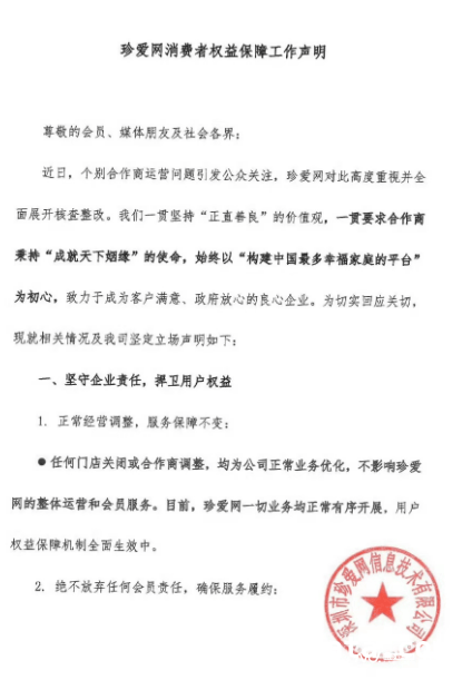 珍爱网闭店风波：业务优化还是另有隐情？