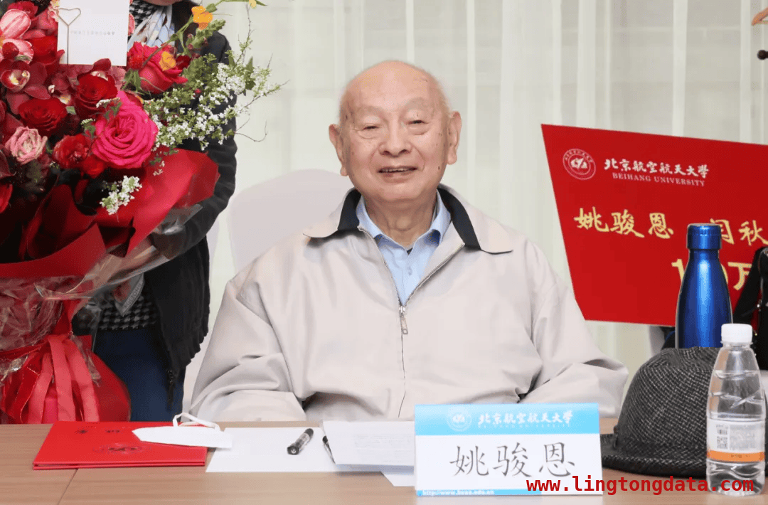 150万捐赠！姚骏恩院士心系北航发展，期待培育更多国之栋梁