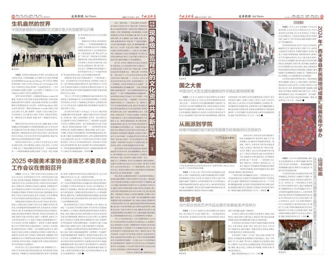 聚焦2025美术界：基层文化与艺术展览的璀璨篇章 2025年美术界：资源共享与多元展览的精彩之旅
