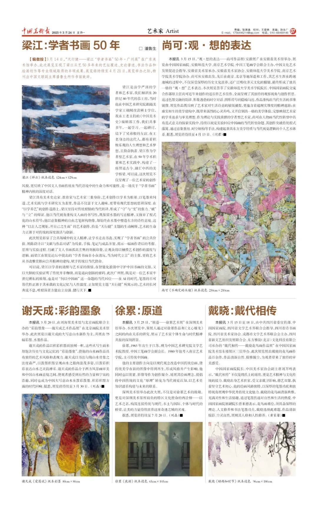 聚焦2025美术界：基层文化与艺术展览的璀璨篇章 2025年美术界：资源共享与多元展览的精彩之旅