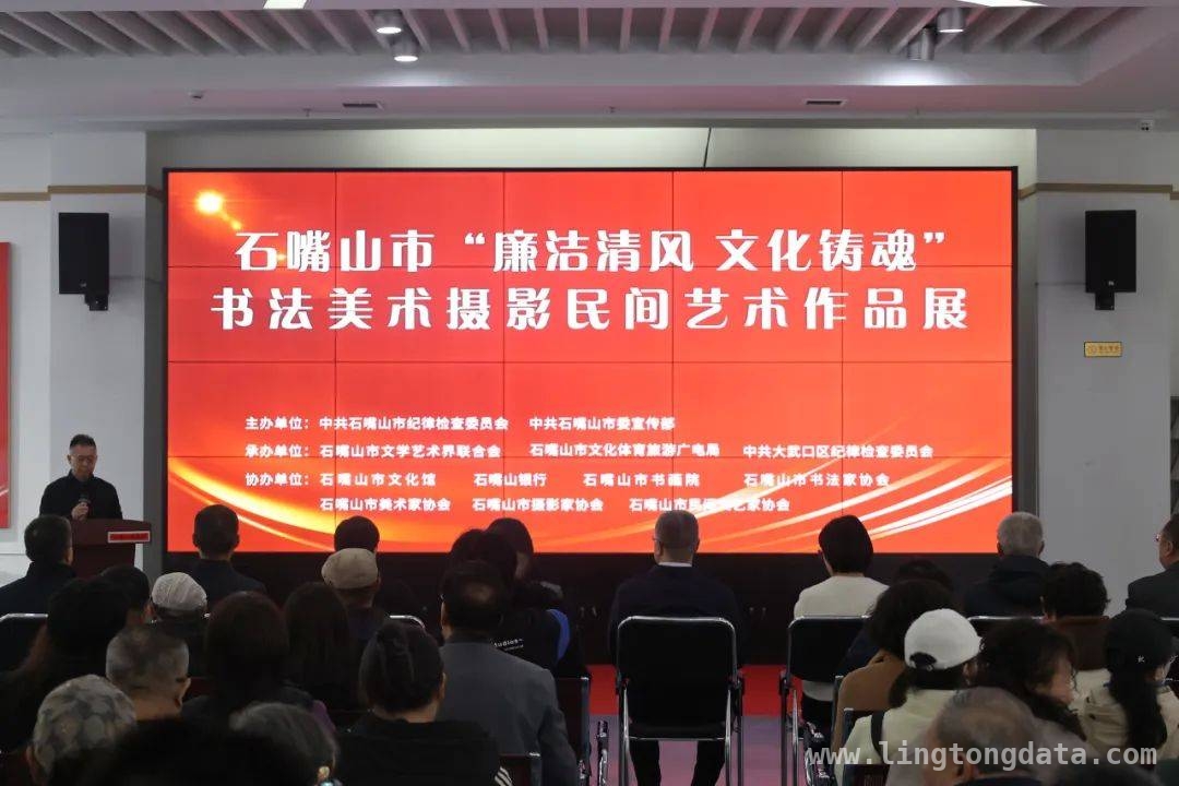 廉韵墨香！石嘴山市廉洁文化书画摄影展启幕，石嘴山廉洁书画摄影展：让清风正气浸润人心