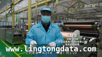 灵宝宝鑫电子：高端铜箔技术引领，助力“中国铜箔谷”腾飞