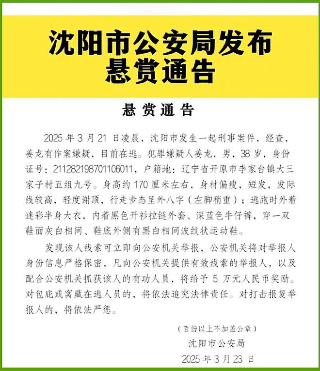 警惕冲动的代价：沈阳凶案背后的警示，悬赏缉凶！沈阳这起重大刑事案件详情曝光