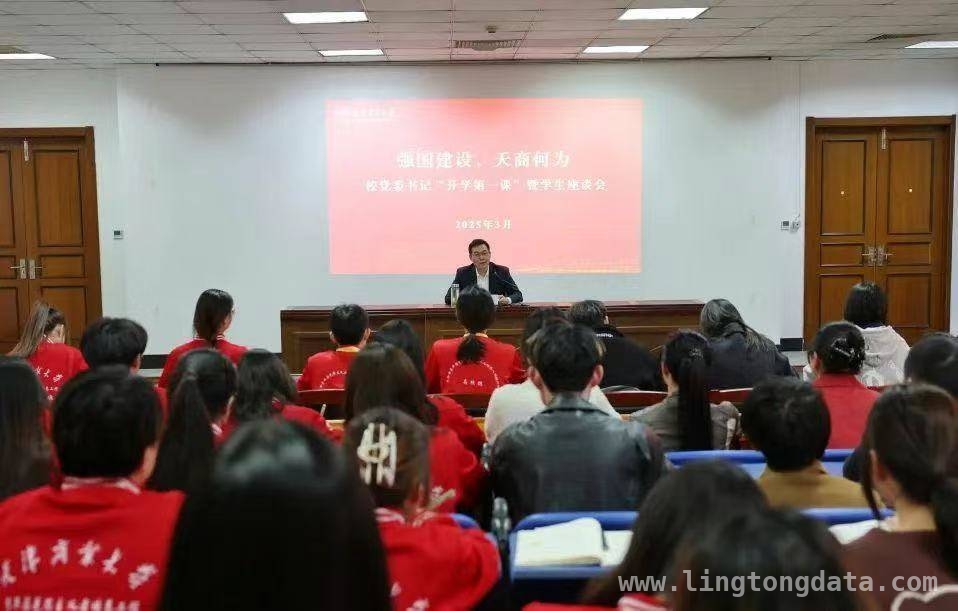 “开学第一课”！天津商业大学书记为学子指明强国建设奋进路