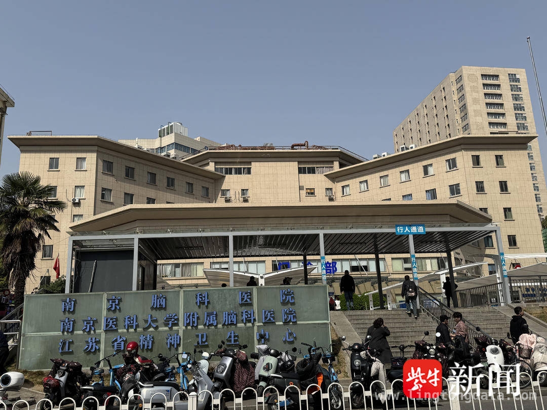 南京脑科医院精神科：解决叫号困境，优化就医环境 探访南京脑科医院精神科：叫号恢复，就医体验升级