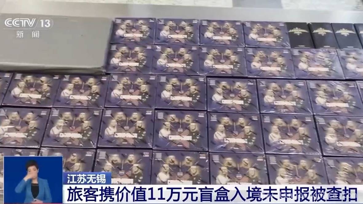 惊！旅客携11万球星卡盲盒入境未申报被查扣，11万球星卡盲盒入境被截，你了解海关申报规定吗？
