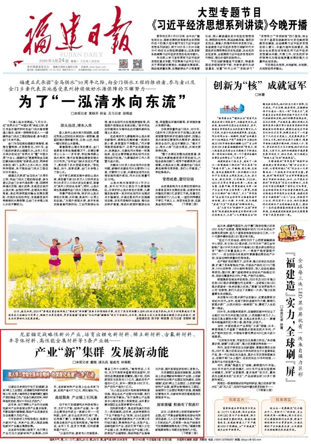 龙岩战略性新兴产业崛起，新材料产业集群释放新动能