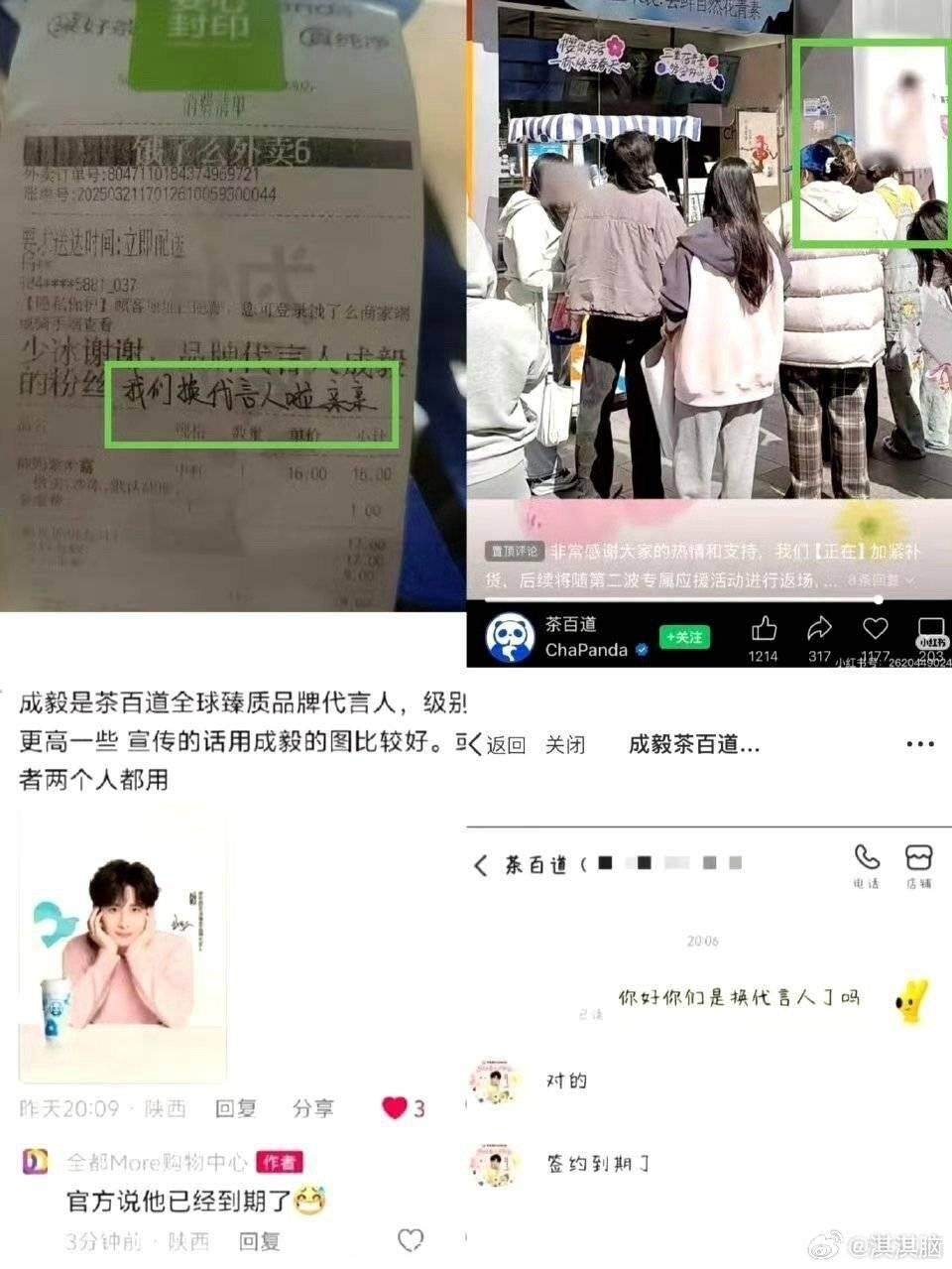 茶百道打码成毅，品牌管理弊端暴露？