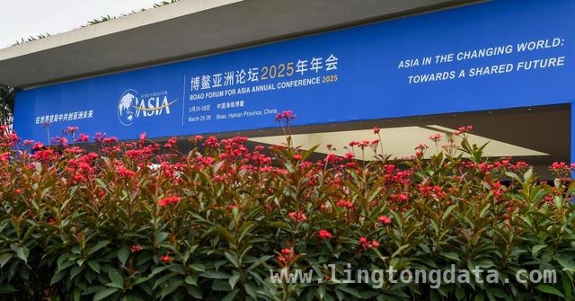 20多年蜕变，博鳌借论坛之力华丽转身，博鳌亚洲论坛2025：在变局中开启亚洲新篇