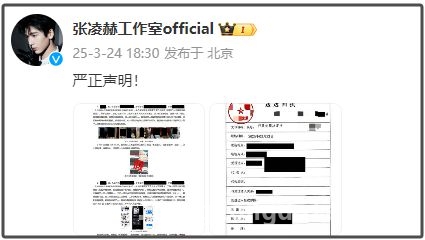 惊！张凌赫隐私泄露，工作室严正声明！ 张凌赫被私生搅扰，工作室为其讨公道！