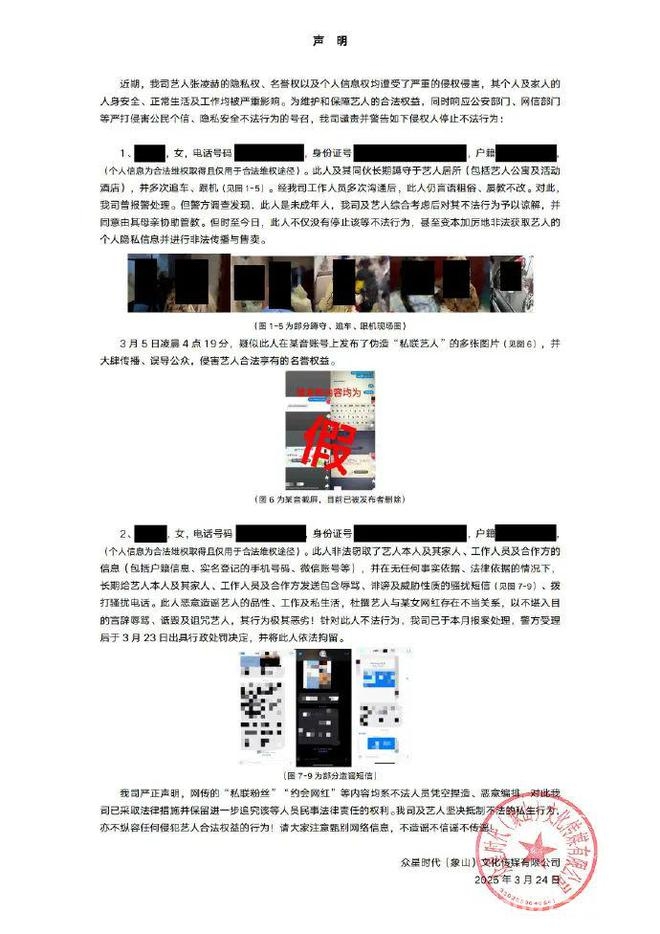 惊！张凌赫隐私泄露，工作室严正声明！ 张凌赫被私生搅扰，工作室为其讨公道！