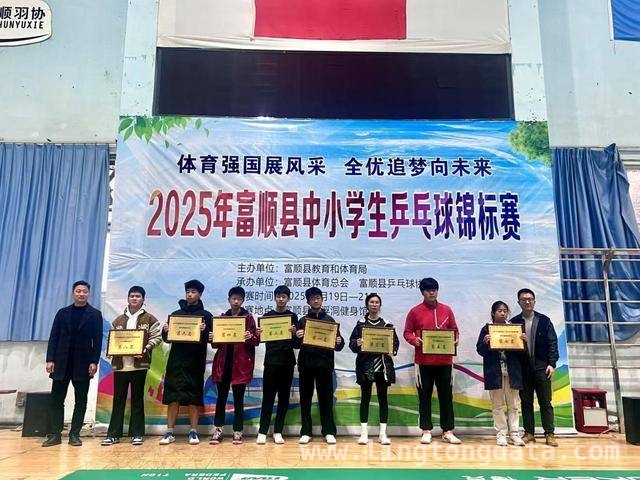 2025富顺县中小学生乒乓球赛：三天激战，冠军揭晓！