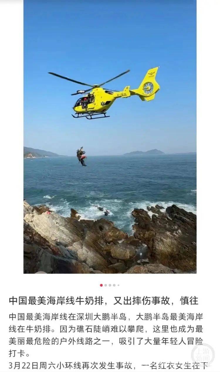 女生深圳牛奶排徒步受伤，未开发区域莫轻入 深圳南澳未开发地徒步再出事，驴友受伤引关注