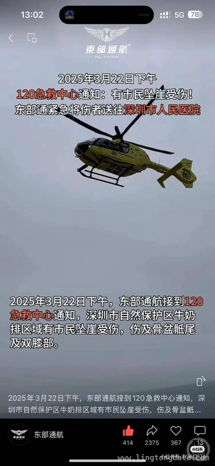 女生深圳牛奶排徒步受伤，未开发区域莫轻入 深圳南澳未开发地徒步再出事，驴友受伤引关注