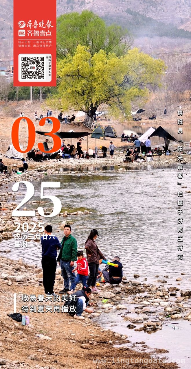 济南春日盛景邀您用镜头定格，“壹点日历”等您来！