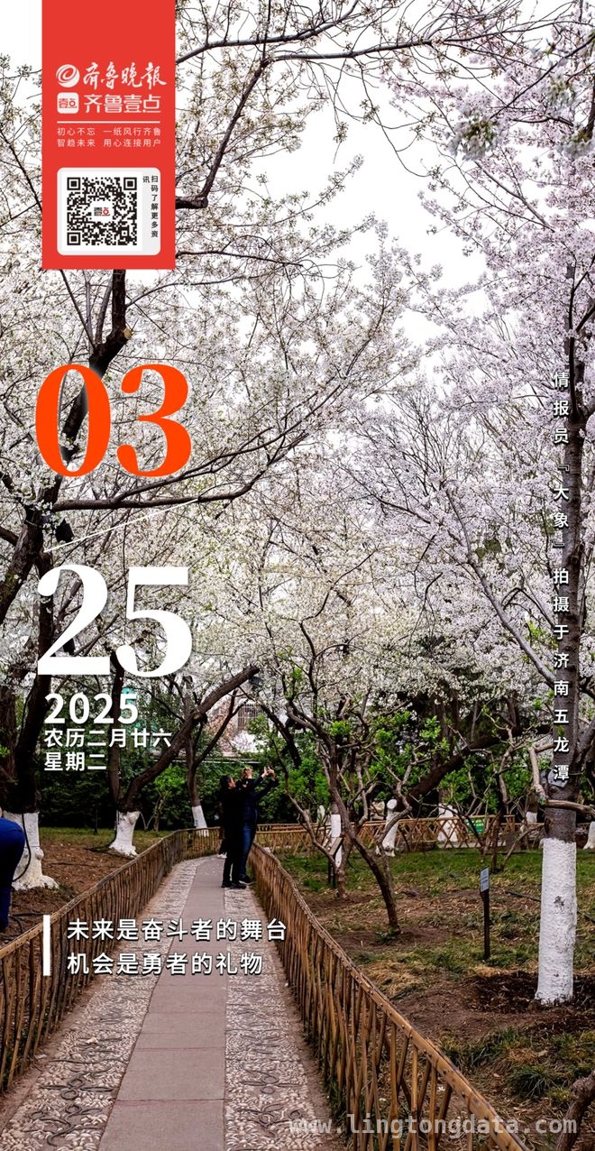 济南春日盛景邀您用镜头定格，“壹点日历”等您来！