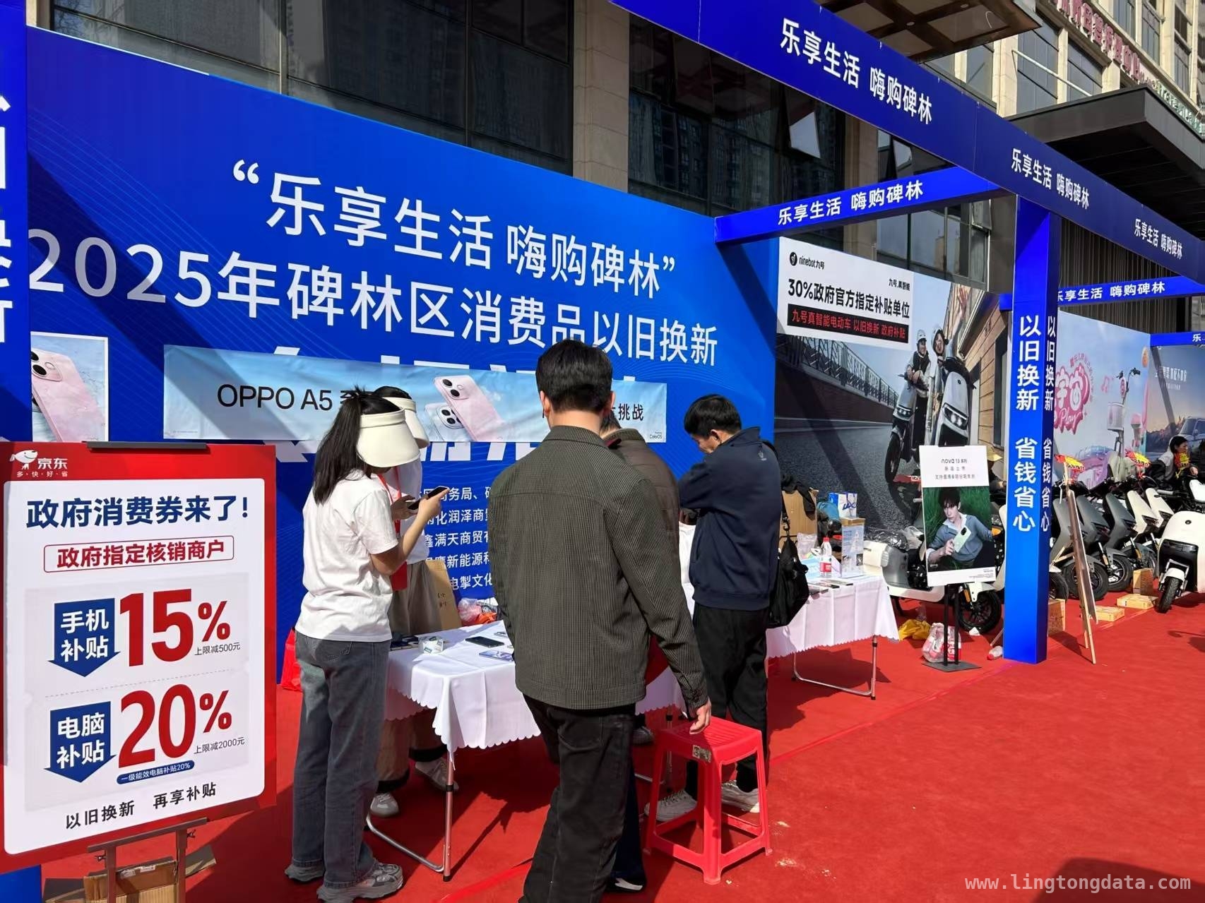 促消费，碑林区以旧换新活动打造消费新引擎，“乐享生活 嗨购碑林”：碑林区以旧换新活动助力经济腾飞