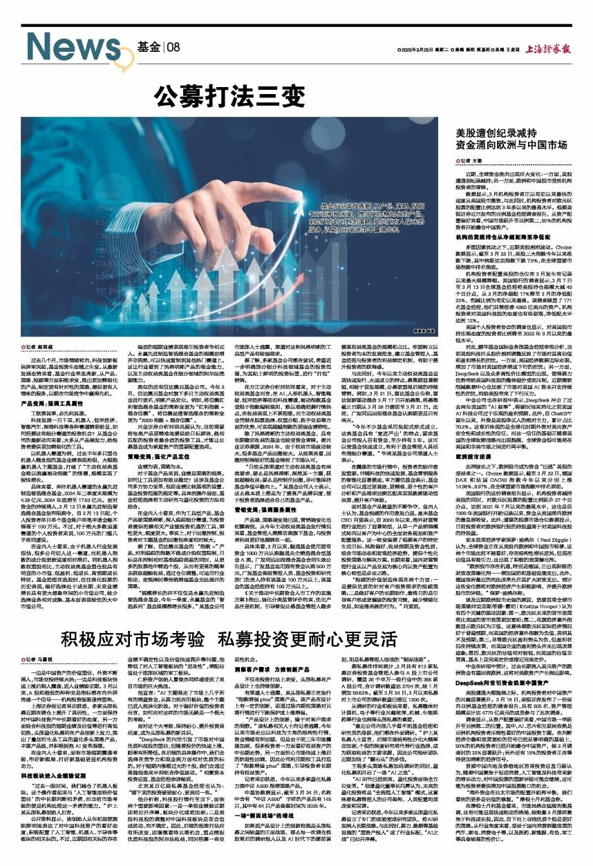 美股减持创纪录，欧中股市成机构投资者新宠，资金大挪移：美股降温，欧洲与中国股市升温