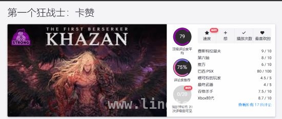 硬核动作RPG第一狂战士：卡赞评分出炉，游玩在即！，第一狂战士：卡赞媒体评分解禁，精彩表现引关注