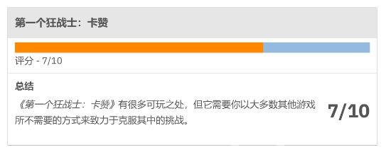 硬核动作RPG第一狂战士：卡赞评分出炉，游玩在即！，第一狂战士：卡赞媒体评分解禁，精彩表现引关注