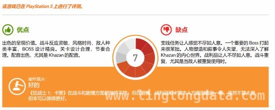 硬核动作RPG第一狂战士：卡赞评分出炉，游玩在即！，第一狂战士：卡赞媒体评分解禁，精彩表现引关注
