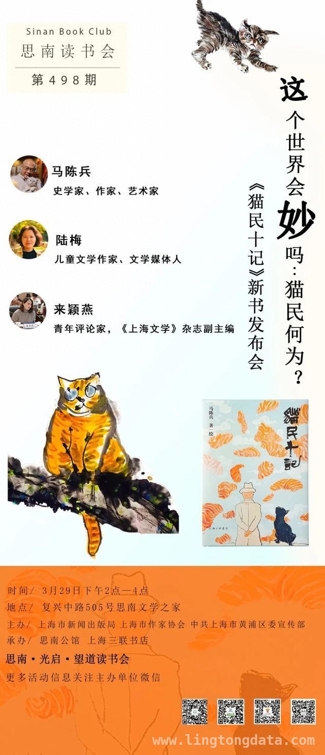 猫民十记新书来袭，一起聆听猫的大问，学者作家齐聚，共话猫民十记里的猫民何为