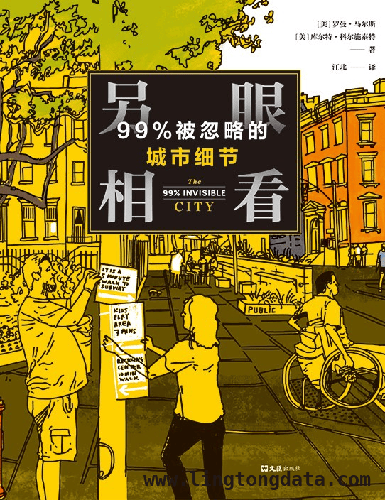 从播客到书籍：领略城市被遗忘角落的独特风情，探寻城市隐秘魅力，解锁被忽略的99%细节