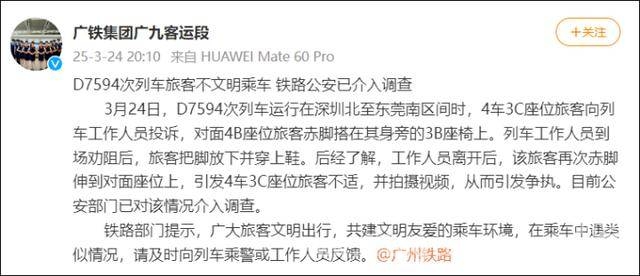 高铁上的不文明风波：“赤脚男”与女生的冲突背后 高铁不文明一幕：“赤脚男”屡教不改，女生勇敢曝光
