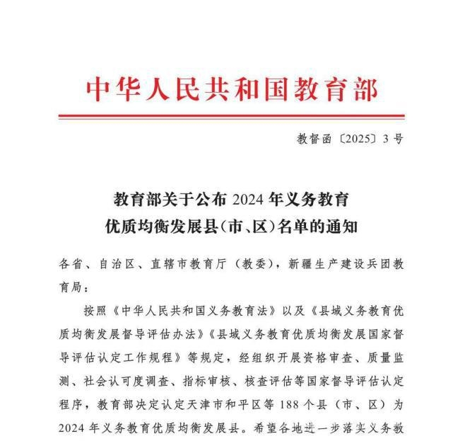 四川省12县入选义务教育优质均衡名单，成都表现亮眼，2024义务教育优质均衡名单公布，成都多区闪耀其中