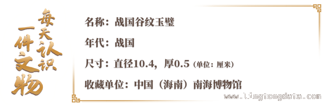 谷纹玉璧：从海外流浪到海南“安家”的文化传奇，谷纹玉璧：穿越千年，诉说农耕文明的故事