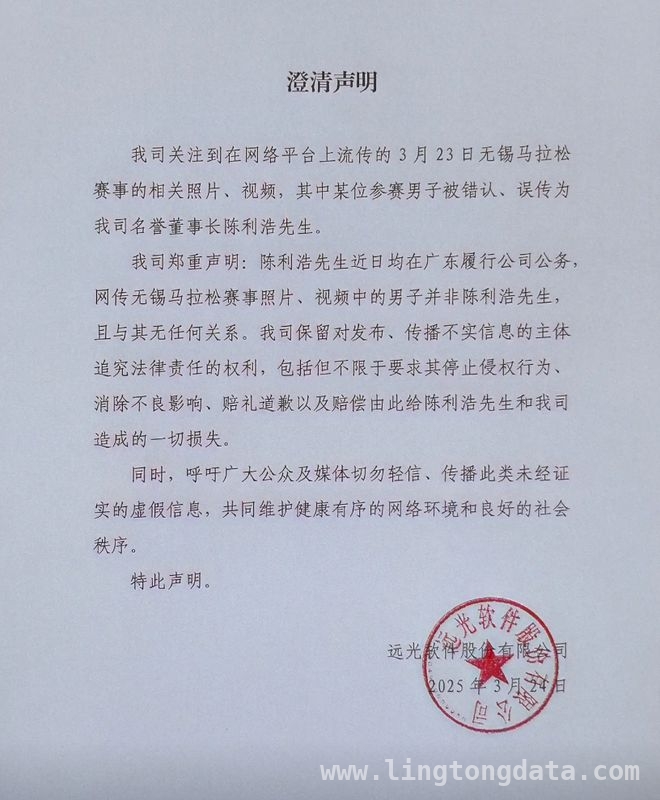 无锡马拉松亲密男女引热议，远光软件名誉董事长紧急澄清 马拉松视频发酵，远光软件名誉董事长被误认后发声