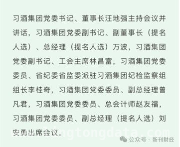 习酒迎新帅万波，价格倒挂和上市挑战并存