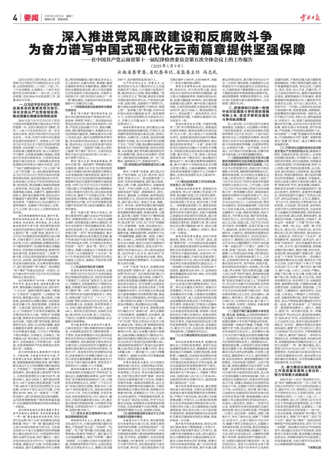 云南反腐报告：省管干部立案近百，严惩政治骗子！，云南反腐发力：省管干部立案99人，政治骗子现形记