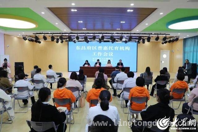 创新举措！东昌府区“健康副园长”为婴幼儿健康成长保驾护航 东昌府区托育会议亮点多，“健康副园长”开启医育结合新篇章