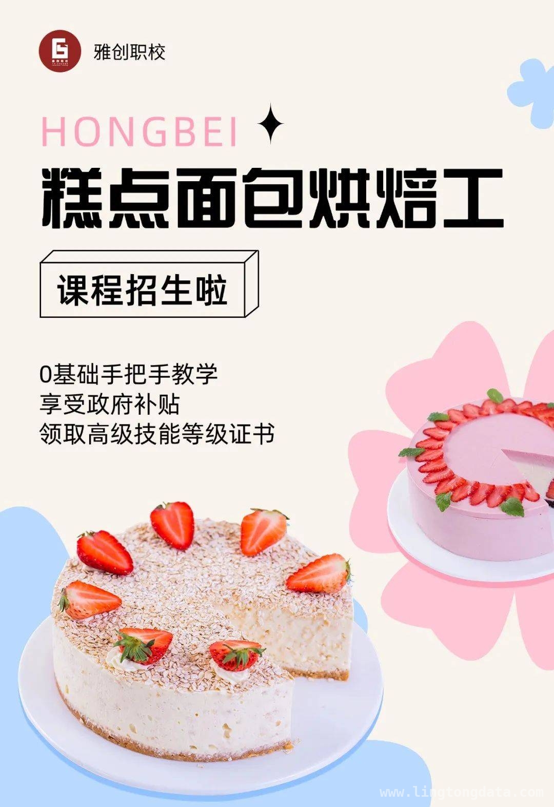 糕点面包烘焙工：开启甜蜜职业新旅程，想成烘焙大师？糕点面包工培训别错过！