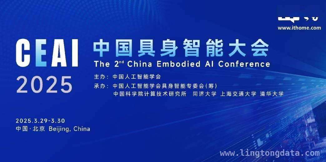 CEAI2025 来袭，具身智能领域的新里程碑 2025 中国具身智能大会即将开启，共探行业新方向