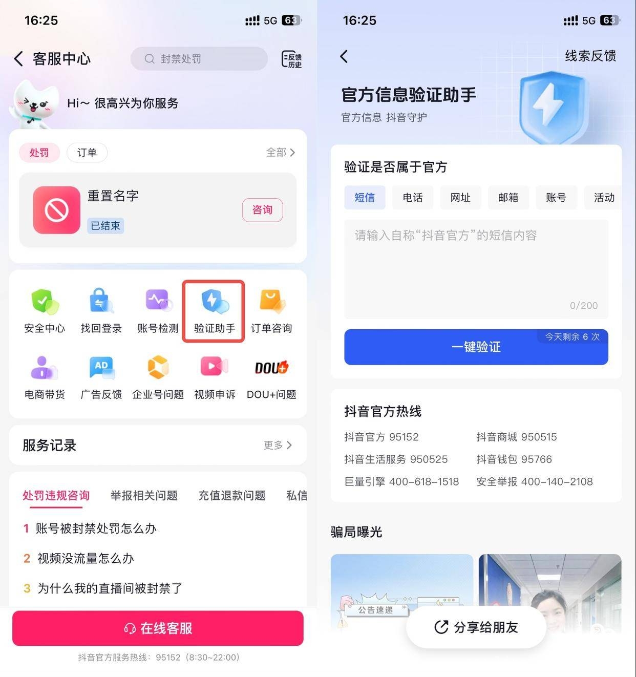 抖音安全提示：部分安卓用户接打电话需留意扣费风险，警惕！部分安卓用户接打电话有状况，抖音发出安全提醒