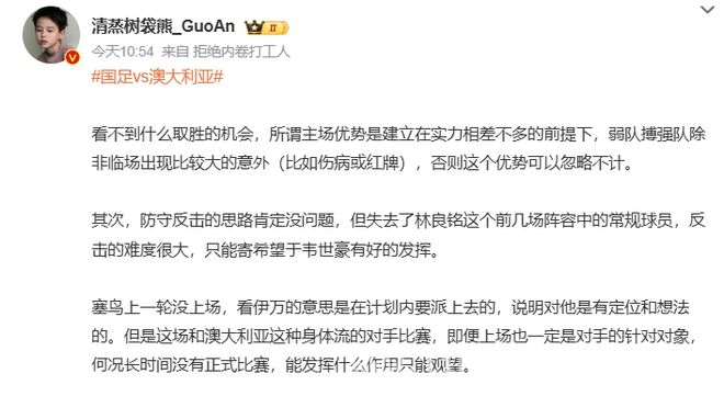 博主评国足战澳：取胜机会渺茫，问题重重待解，国足世预赛18强赛主场战澳，取胜前景堪忧？