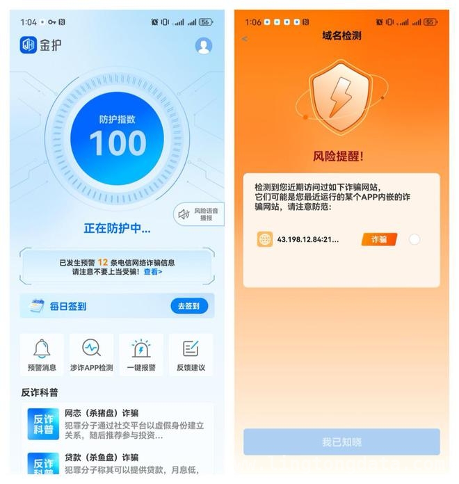 金山警方推出“金护”APP，网络诈骗预警率达80%