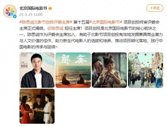 十五届北京国际电影节再添亮点，陈思诚成项目创投终审评委会主席