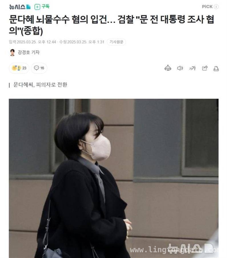 从酒驾到受贿，文多惠面临多重法律危机，韩检方起诉文在寅女儿文多惠，受贿案再掀波澜
