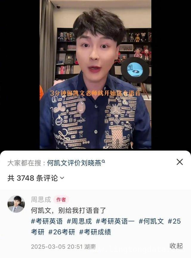 考研圈闹剧：何凯文、田静等名师人设碎一地！