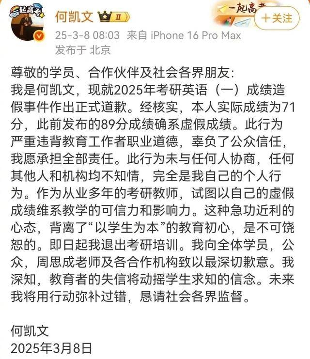 考研圈闹剧：何凯文、田静等名师人设碎一地！
