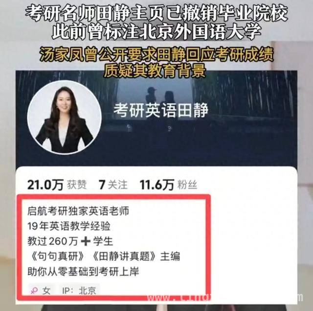 考研圈闹剧：何凯文、田静等名师人设碎一地！