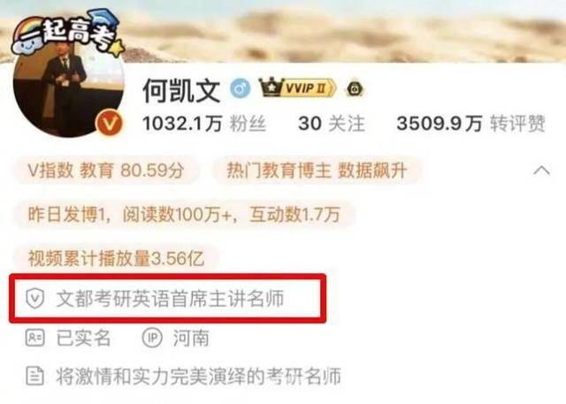 考研圈闹剧：何凯文、田静等名师人设碎一地！