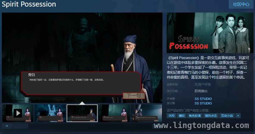 不容错过！Spirit Possession带你领略多重探索乐趣