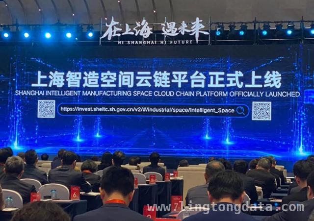“上海智造空间云链平台”亮相，推动产业升级优化营商环境
