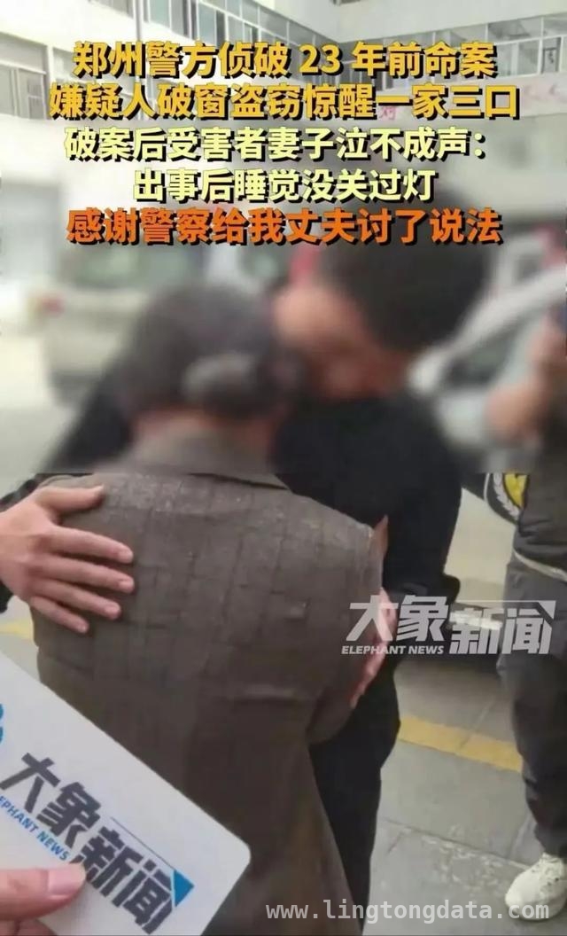 23年坚守，郑州警方终破命案告慰亡灵，正义23年终到！郑州23年前命案嫌犯全落网